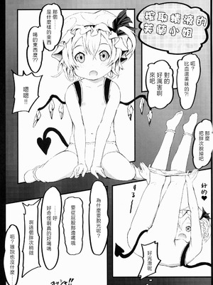 (紅楼夢10) [金魚オリジン (リム)] フランちゃんはお口がじょうず♥ (東方Project)｜芙兰的嘴太棒了❤ [明稿昨拖漢化組]_16_gjwq