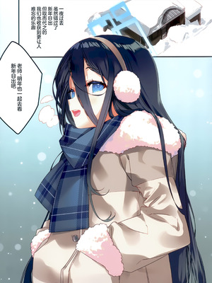 [ActiveMover (有河サトル)] 先生は冬のアリスが攻略したい! (ブルーアーカイブ)｜老师想要把冬之爱丽丝攻略下来! [欶澜汉化组]_12_kqsw