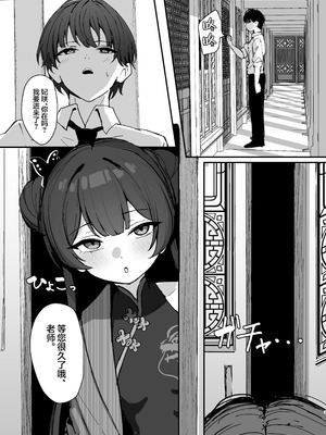 [NikomiC Ramen (日常)] 竜華キサキの搾精記録 (ブルーアーカイブ)｜龙华妃咲的榨精记录 [欶澜汉化组] [DL版]_03_ywad