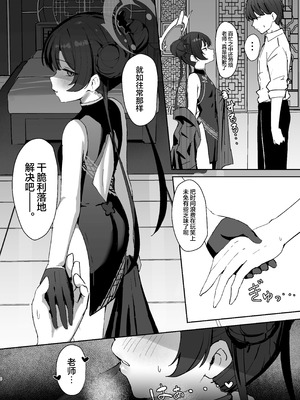 [NikomiC Ramen (日常)] 竜華キサキの搾精記録 (ブルーアーカイブ)｜龙华妃咲的榨精记录 [欶澜汉化组] [DL版]_04_udxi