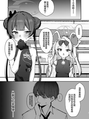 [NikomiC Ramen (日常)] 竜華キサキの搾精記録 (ブルーアーカイブ)｜龙华妃咲的榨精记录 [欶澜汉化组] [DL版]_05_dxxb