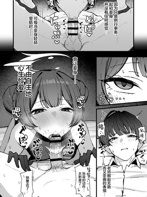 [NikomiC Ramen (日常)] 竜華キサキの搾精記録 (ブルーアーカイブ)｜龙华妃咲的榨精记录 [欶澜汉化组] [DL版]_08_gdpp