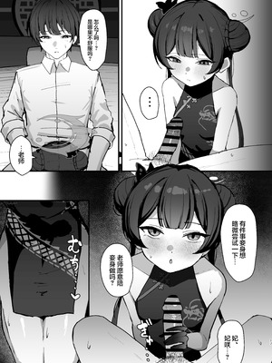 [NikomiC Ramen (日常)] 竜華キサキの搾精記録 (ブルーアーカイブ)｜龙华妃咲的榨精记录 [欶澜汉化组] [DL版]_17_mrak