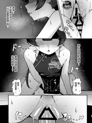 [NikomiC Ramen (日常)] 竜華キサキの搾精記録 (ブルーアーカイブ)｜龙华妃咲的榨精记录 [欶澜汉化组] [DL版]_19_gewi