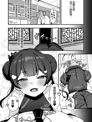 [NikomiC Ramen (日常)] 竜華キサキの搾精記録 (ブルーアーカイブ)｜龙华妃咲的榨精记录 [欶澜汉化组] [DL版]_30_cxdh