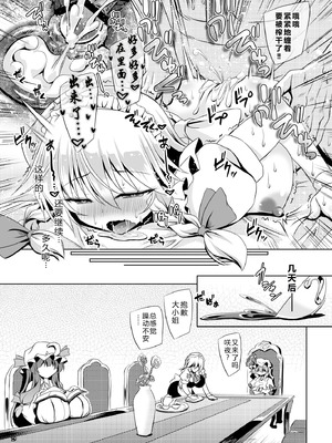 [Reverse Noise (やむっ)] サキュバス紅魔館 part VI 完結編 (東方Project)｜魅魔红魔馆 VI 完结篇 [渊啸个人汉化] [DL版]_22_heok