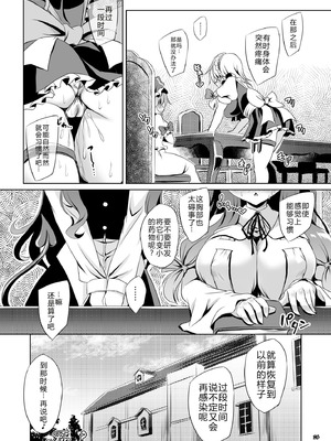 [Reverse Noise (やむっ)] サキュバス紅魔館 part VI 完結編 (東方Project)｜魅魔红魔馆 VI 完结篇 [渊啸个人汉化] [DL版]_23_iceb