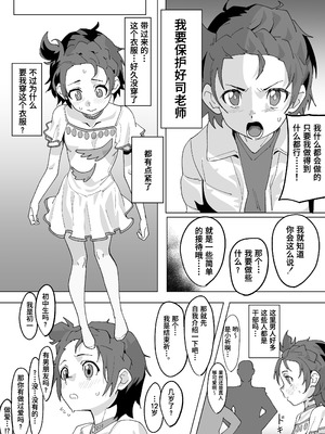 [いかくりーむ] 結束いのりは接待上手 (メダリスト) [Polaris个人汉化]_03_kwup