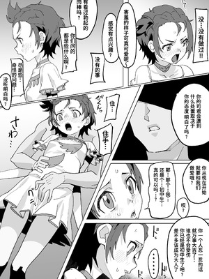 [いかくりーむ] 結束いのりは接待上手 (メダリスト) [Polaris个人汉化]_04_nloa