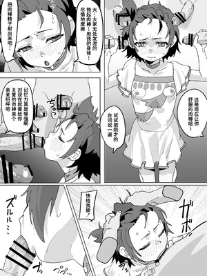 [いかくりーむ] 結束いのりは接待上手 (メダリスト) [Polaris个人汉化]_08_ytcu