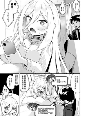 [お解りいただけただろうか (海山そぜ)] おくちでクリイキかわいいね (ブルーアーカイブ)｜用小嘴刺激阴蒂高潮 真是可爱滴捏 [欶澜汉化组] [DL版]_03_pctc