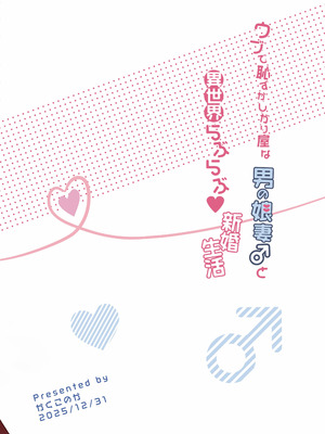 [かくこのか (めの子)] ウブで恥ずかしがり屋な男の娘妻と異世界らぶらぶ新婚生活｜與純情羞羞男娘妻子的異世界恩愛新婚生活 [沒有漢化] [DL版]_40_latp