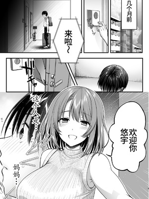 [かそくえっぢ (樹宮匡平)] こんなスケベな体で母親は無理だろ!無防備すぎる母で抜きまくる日々Remake [廉价汉化组]_05_jrjv