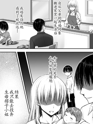 [かそくえっぢ (樹宮匡平)] こんなスケベな体で母親は無理だろ!無防備すぎる母で抜きまくる日々Remake [廉价汉化组]_09_rsqb