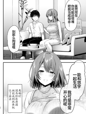 [かそくえっぢ (樹宮匡平)] こんなスケベな体で母親は無理だろ!無防備すぎる母で抜きまくる日々Remake [廉价汉化组]_10_egxw