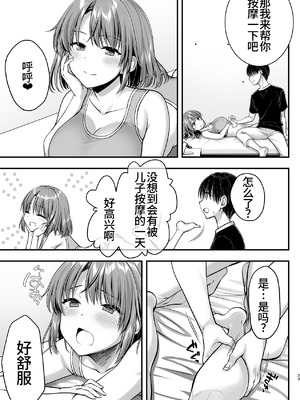 [かそくえっぢ (樹宮匡平)] こんなスケベな体で母親は無理だろ!無防備すぎる母で抜きまくる日々Remake [廉价汉化组]_23_bgts