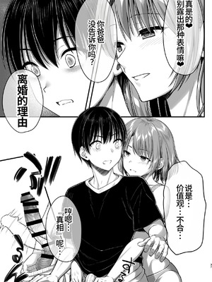 [かそくえっぢ (樹宮匡平)] こんなスケベな体で母親は無理だろ!無防備すぎる母で抜きまくる日々Remake [廉价汉化组]_37_jton