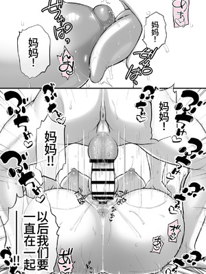 [かそくえっぢ (樹宮匡平)] こんなスケベな体で母親は無理だろ!無防備すぎる母で抜きまくる日々Remake [廉价汉化组]_47_fawo