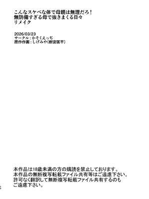 [かそくえっぢ (樹宮匡平)] こんなスケベな体で母親は無理だろ!無防備すぎる母で抜きまくる日々Remake [廉价汉化组]_57_leww