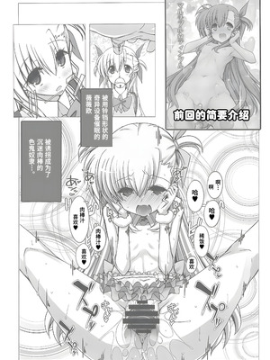 [しを堂。 (しを。)] トレ☆カンパーナ (魔法少女リリカルなのは) [Polaris个人汉化] [2019年1月27日]_03_rfrr