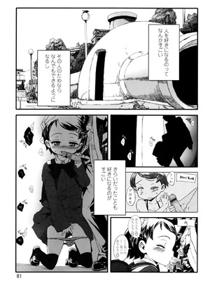 [佐々原憂樹] おひさまの匂いのする少女。 [DL版]_080_mgjo