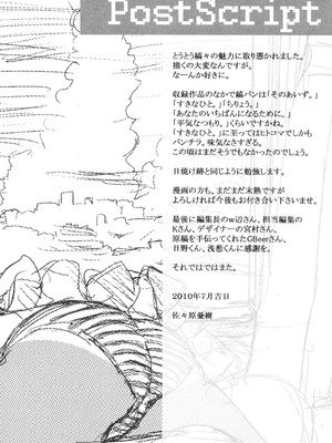 [佐々原憂樹] おひさまの匂いのする少女。 [DL版]_233_nqjs