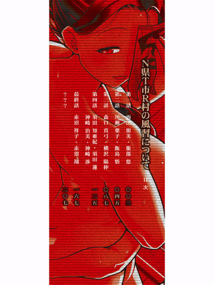 [高津] N県T市R村の風習について [流木个人汉化] [匿名绅士个人重嵌] [DL版]_002_mhsc