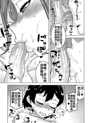 [高津] N県T市R村の風習について [流木个人汉化] [匿名绅士个人重嵌] [DL版]_023_oaqw