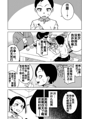 [高津] N県T市R村の風習について [流木个人汉化] [匿名绅士个人重嵌] [DL版]_175_kfxf