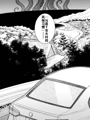 [高津] N県T市R村の風習について [流木个人汉化] [匿名绅士个人重嵌] [DL版]_198_spyo