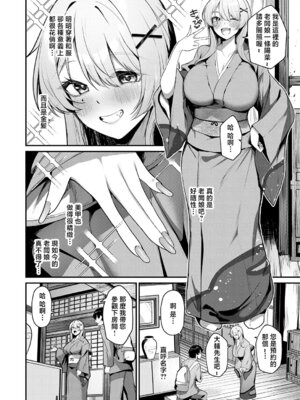 [けーしむ] ギャルな女将のおもてなし (COMIC アンスリウム 2026年4月号) [中国翻訳] [DL版]_02_ifln