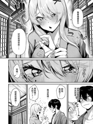 [けーしむ] ギャルな女将のおもてなし (COMIC アンスリウム 2026年4月号) [中国翻訳] [DL版]_04_ggrs