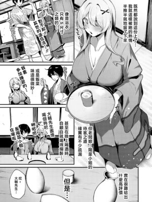 [けーしむ] ギャルな女将のおもてなし (COMIC アンスリウム 2026年4月号) [中国翻訳] [DL版]_05_ntug