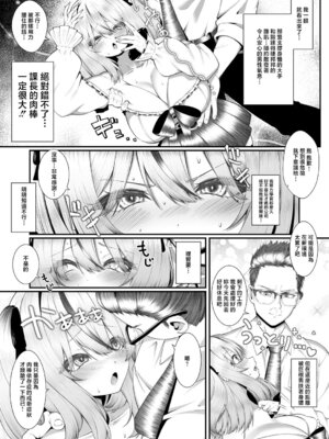 [すめ] おち◯ぽ大好き♡恋川さん (COMIC アンスリウム 2026年4月号) [中国翻訳] [DL版]_09_tdof