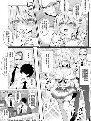 [すめ] おち◯ぽ大好き♡恋川さん (COMIC アンスリウム 2026年4月号) [中国翻訳] [DL版]_32_urek
