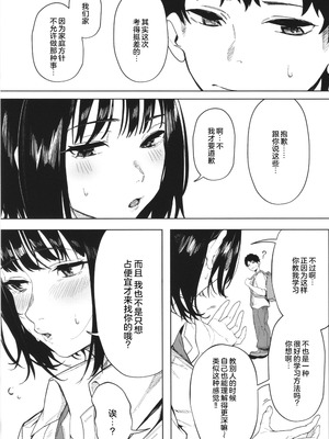 [綺月さい] ダメでもっともっと (とろける君が好き) [廉价汉化组]_05_hghf