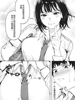 [綺月さい] ダメでもっともっと (とろける君が好き) [廉价汉化组]_06_amxl