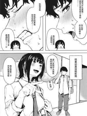 [綺月さい] ダメでもっともっと (とろける君が好き) [廉价汉化组]_07_bcau