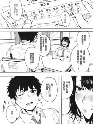 [綺月さい] ダメでもっともっと (とろける君が好き) [廉价汉化组]_27_noro