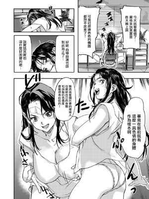 [さめだ小判] 水城舞花はまぐわいたい (COMIC 失楽天 2026年3月号) [摆烂吃瓜汉化组] [無修正]_005