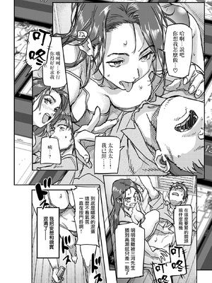 [さめだ小判] 水城舞花はまぐわいたい (COMIC 失楽天 2026年3月号) [摆烂吃瓜汉化组] [無修正]_011