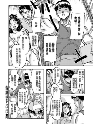 [さめだ小判] 水城舞花はまぐわいたい (COMIC 失楽天 2026年3月号) [摆烂吃瓜汉化组] [無修正]_027