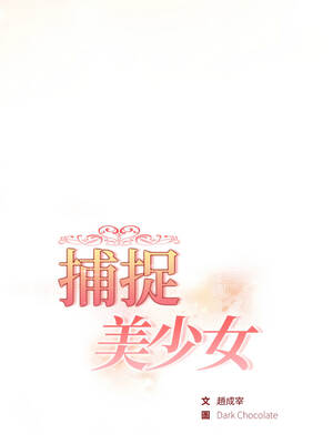 捕捉美少女 32-33話_32_02_rysi