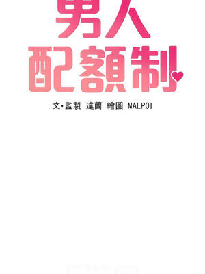 男人配額制 38-39話_39_02_fisp