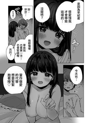(C103) [ひつじだ (くまでら)] TS俺。彼女にた～っぷり愛される話♡ [中国翻訳]_05_1