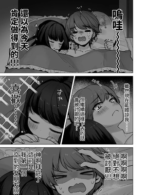 (C103) [ひつじだ (くまでら)] TS俺。彼女にた～っぷり愛される話♡ [中国翻訳]_06_1