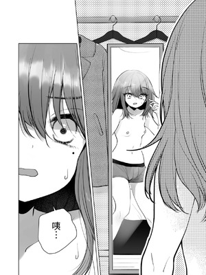 (C103) [ひつじだ (くまでら)] TS俺。彼女にた～っぷり愛される話♡ [中国翻訳]_08_1