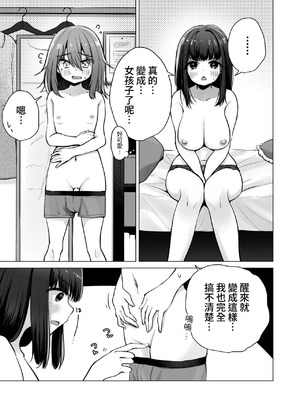 (C103) [ひつじだ (くまでら)] TS俺。彼女にた～っぷり愛される話♡ [中国翻訳]_11_1