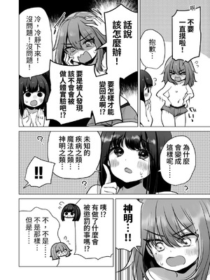 (C103) [ひつじだ (くまでら)] TS俺。彼女にた～っぷり愛される話♡ [中国翻訳]_12_1
