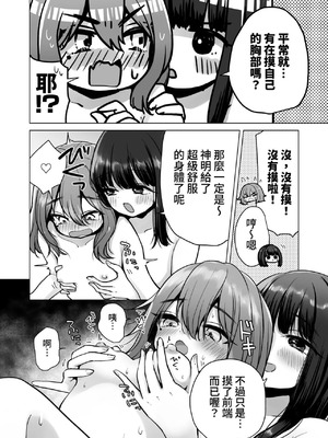 (C103) [ひつじだ (くまでら)] TS俺。彼女にた～っぷり愛される話♡ [中国翻訳]_16_1
